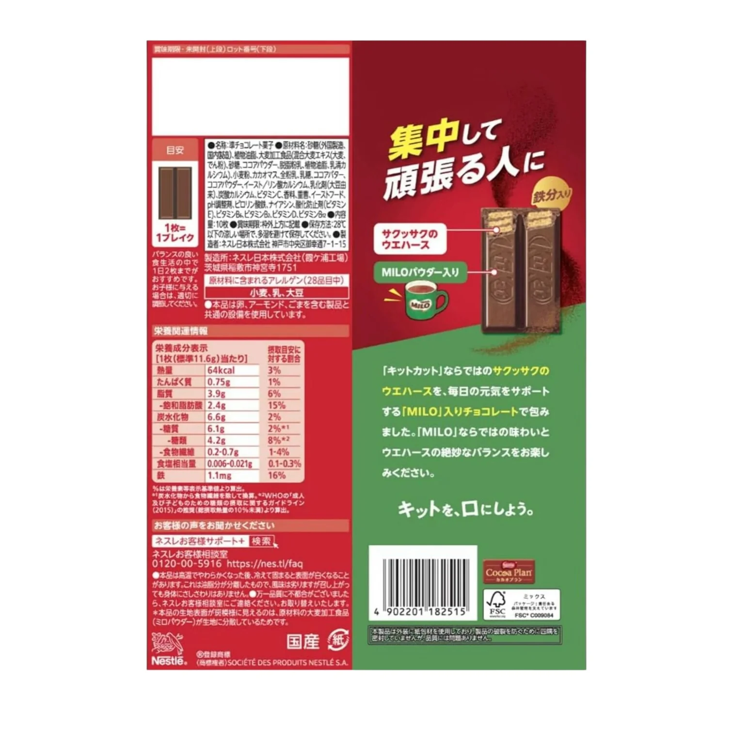 Kitkat with Milo Limited Edition 116g (JAPAN) - Image 2