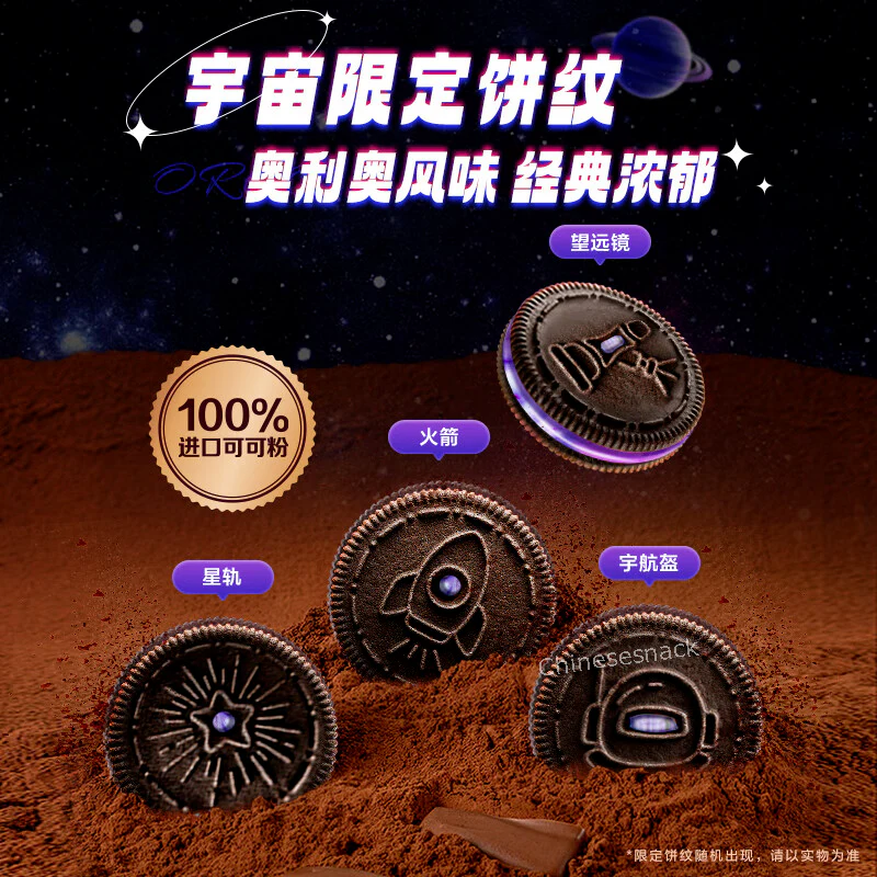 Oreo Universe Limited Edition 97g (CHINA) - Image 3